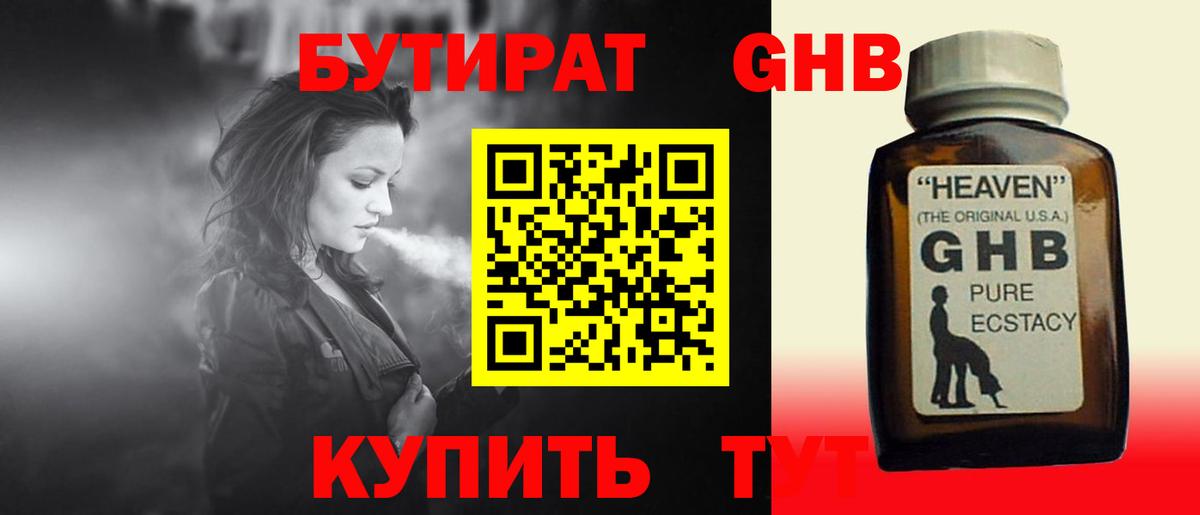 Бутират оксибутират Ковров