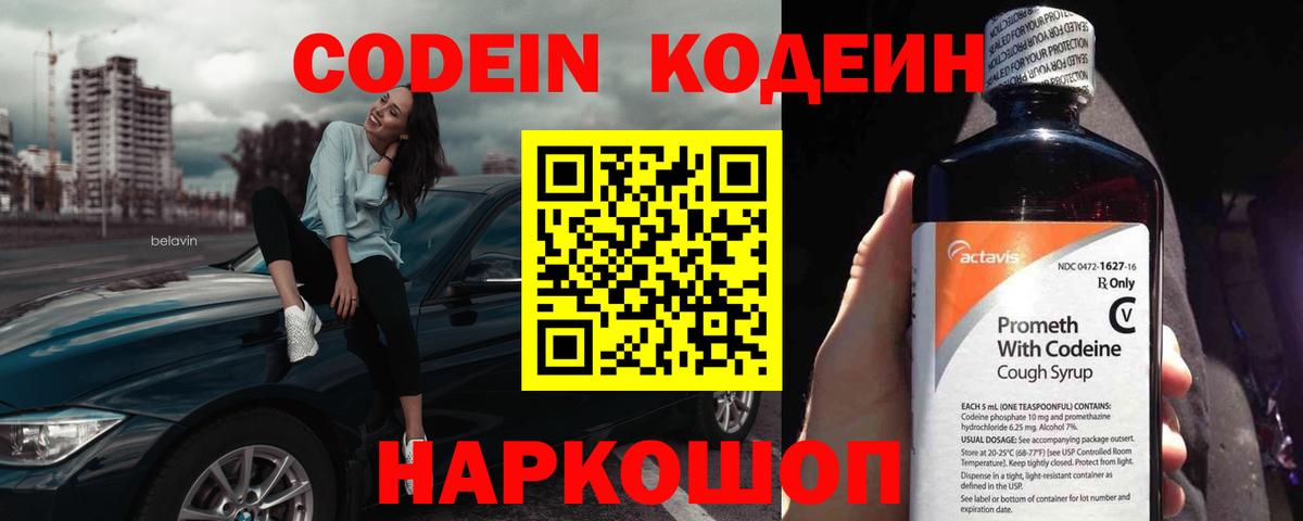 Кодеиновый сироп Lean Purple Drank  Кодеин напиток Lean (лин)  Вход с VPN  Ковров 