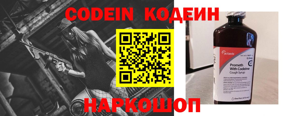 Кодеин напиток Lean (лин) Ковров
