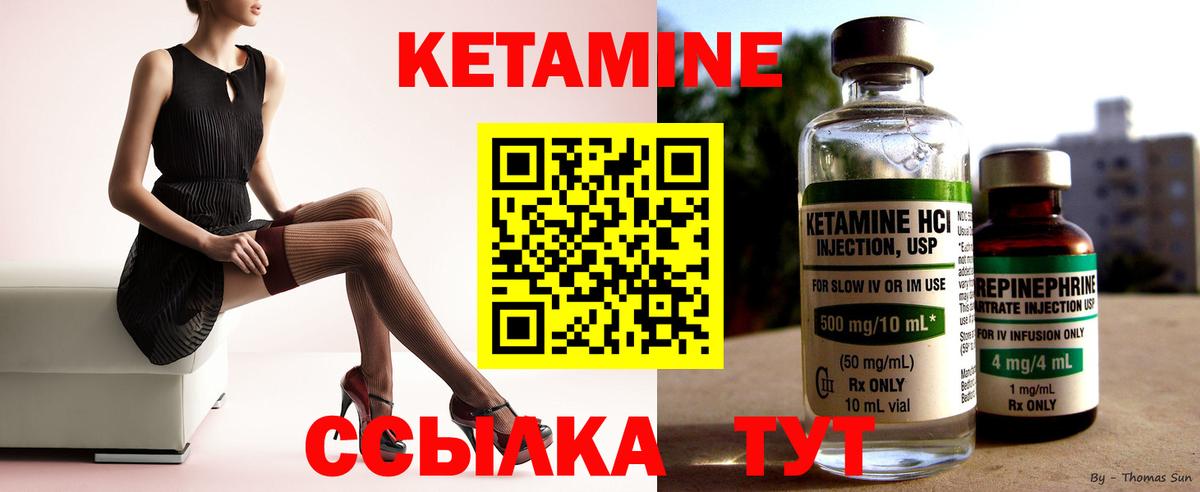 КЕТАМИН VHQ  Вход с VPN  Ковров 